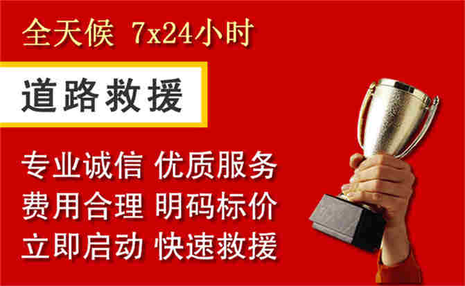 芜湖道路救援公司