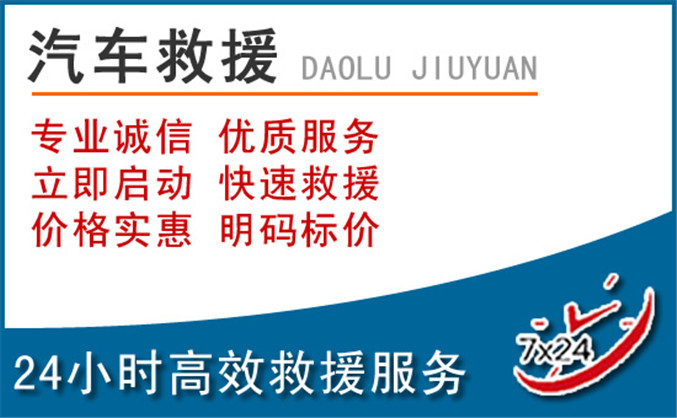 芜湖汽车救援 芜湖汽车救援