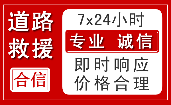 芜湖新能源汽车救援